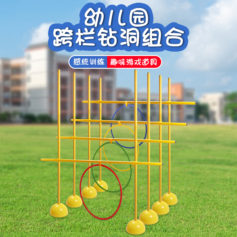 幼儿园儿童跨栏钻洞套装户外可调节障碍物游戏道具感统训练器材
