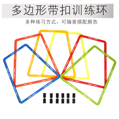四边形足球训练卡扣体能环