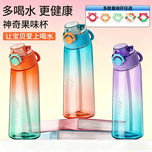 玩味儿童果味吸管水杯渐变大容量