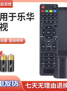适用于乐华电视遥控器32S310/S610 32X600 50S660 LED39C310A 42S650