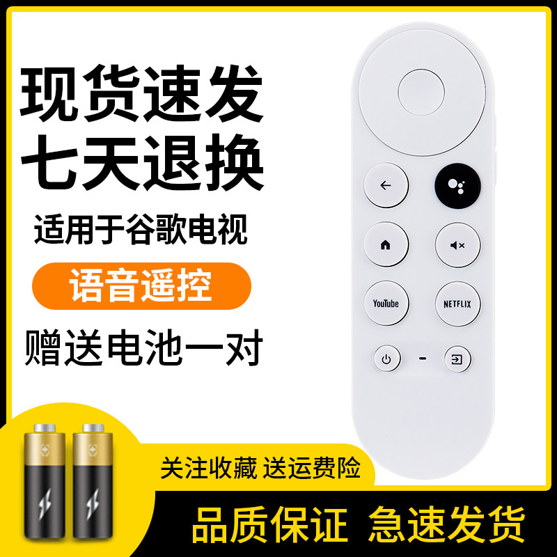 全新现货G9N9N 适用googletv谷歌 Chromecast with Google TV 4K电视语音GA01919/20/23无线遥控器2020 - 实物图
