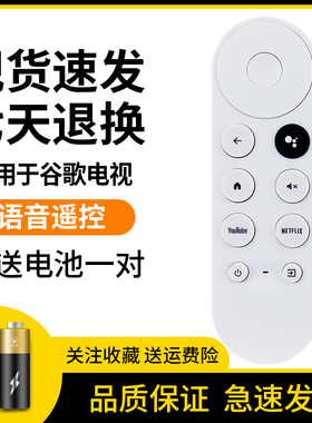 全新现货G9N9N 适用googletv谷歌 Chromecast with Google TV 4K电视蓝牙语音GA01919/20/23无线遥控器2020