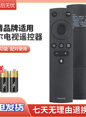 荣清适用海尔电视语音遥控器HTR-U17A U17B 50U1 LU50C51 LE39C51 65R3 70/75R3 LU65C61(PRO) LU65D31(PRO)