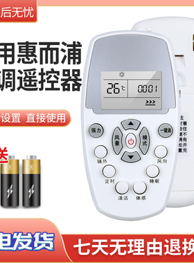 适用惠而浦空调遥控器万能通用柜机挂机ASC/ASH-80/90/110/120VN2 YKR-H409/KK34A DG11E5-05 HZ-01 KKCQ-1H