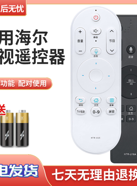 荣清适用海尔电视机语音遥控器HTR-U16A U16 M U15 U15A 15L U15M  LS48G51N LS55A61 LU50C51/58C51 LU65C51