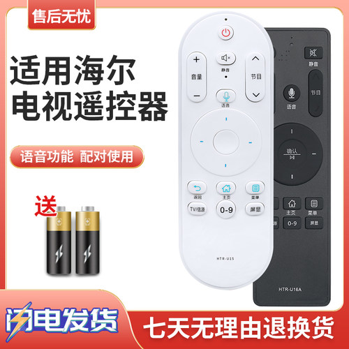 荣清适用海尔电视机语音遥控器HTR-U16A U16 M U15 U15A 15L U15M  LS48G51N LS55A61 LU50C51/58C51 LU65C51