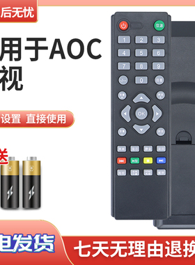 适用于冠捷AOC电视机遥控器LE32M3776 LE32M3775 LE32M3778 T1951MD T4376M LE43M3776 LE43M3778 50U6086