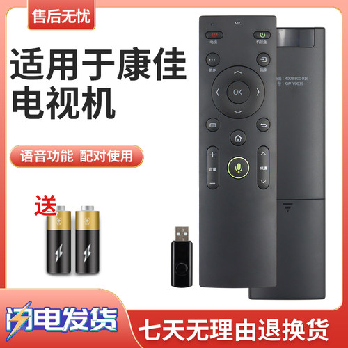 荣清康佳KW-Y003S原装语音遥控器