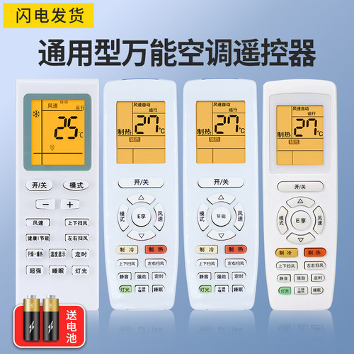 适用空调遥控器万能通用