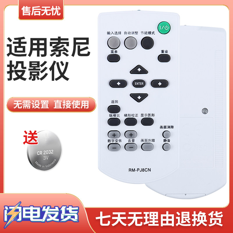 荣清适用于SONY索尼投影机仪遥控器VPL-EX274 272 246 242 226 271 225 245