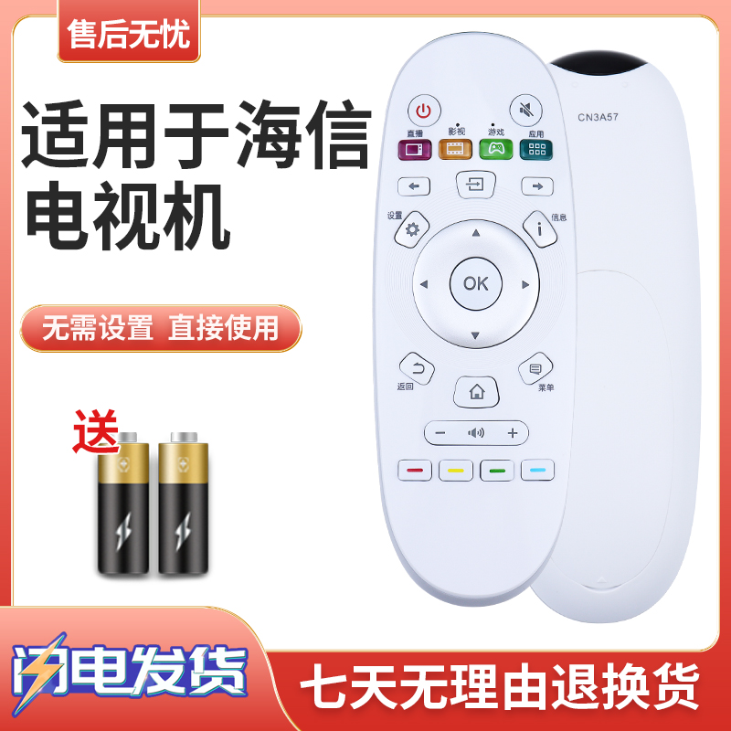 荣清CN3A57遥控适用海信电视遥控器CN3A57 CRF LED32/49/50/65EC320A K3100A EC620UA K700U 720UC 55K300UD