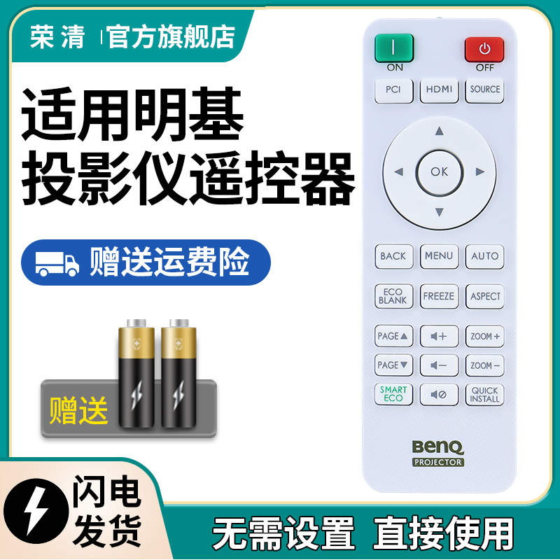 适用于BENQ明基投影仪投影机遥控器RCX014 MW612 MX604 MX611 TH671ST TH618ST TH685 TK700 TK700ST