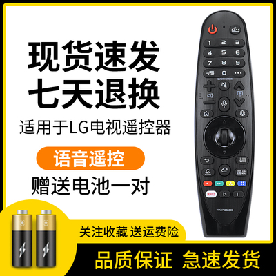 适用于LG电视遥控器AKB75855503 MR19BA通用 语音 鼠标