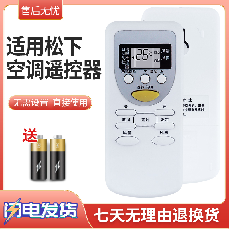荣清适用于Panasonic/National松下柜机挂机空调遥控器万能通用型A75C4431 A75C3679 A75C2665 A75C2971