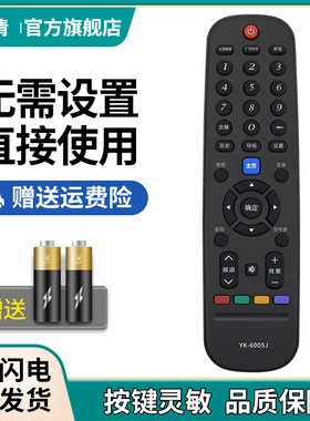 荣清适用于创维液晶电视机万能遥控器通用YK-6005J 6000J-03 YK-6019J-01 02 YK-6000J 6002J YK-60JB JD JC