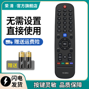 荣清适用于创维液晶电视机万能遥控器通用YK-6005J 6000J-03 YK-6019J-01 02 YK-6000J 6002J YK-60JB JD JC
