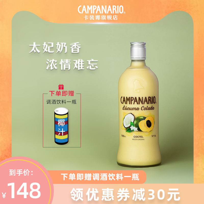 campanarioȵƹҬ̼βƵͶھ΢700ml