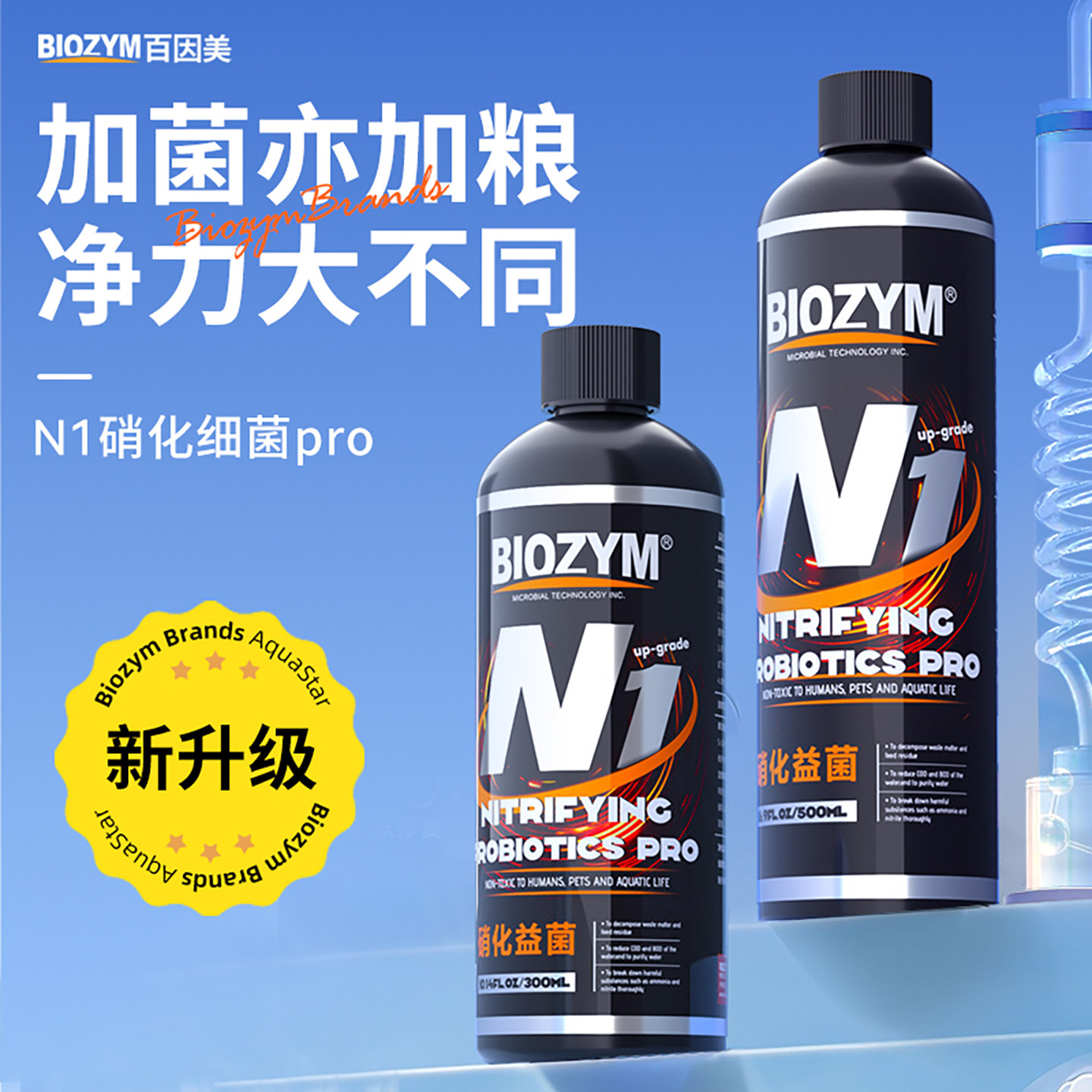 新升级百因美N1硝化细菌鱼缸专用水质净化剂稳定剂净水消化益生菌