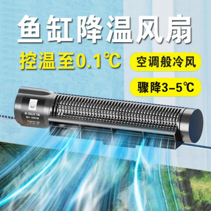 老渔匠鱼缸变频降温散热风扇静音海水缸珊瑚缸制冷水机神器老鱼匠