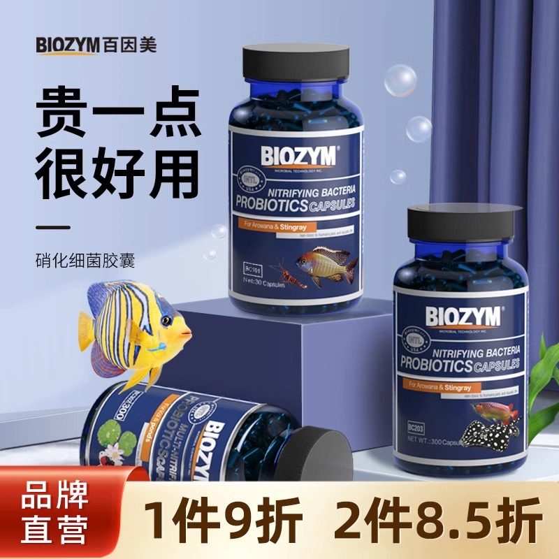月销过百百因美硝化细菌水质净化图片