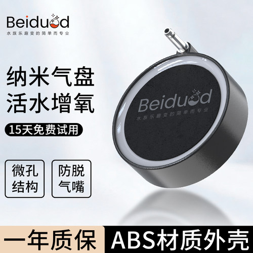 Beiduod静音纳米增氧爆氧气盘