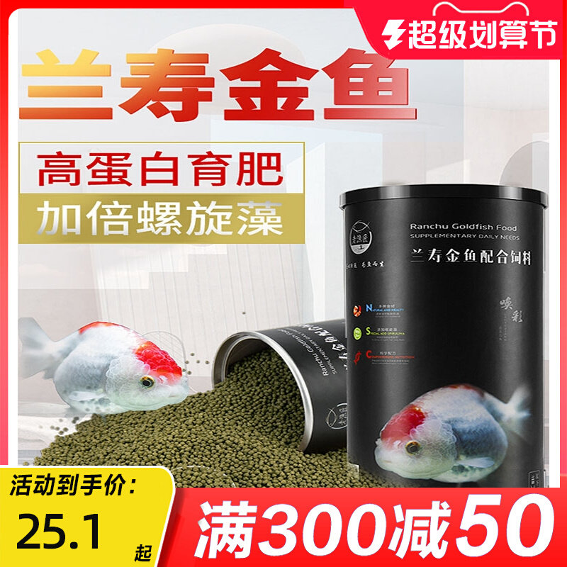 老渔匠金鱼饲料小型观赏鱼兰寿起头下沉鱼食专用小颗粒老鱼匠鱼粮