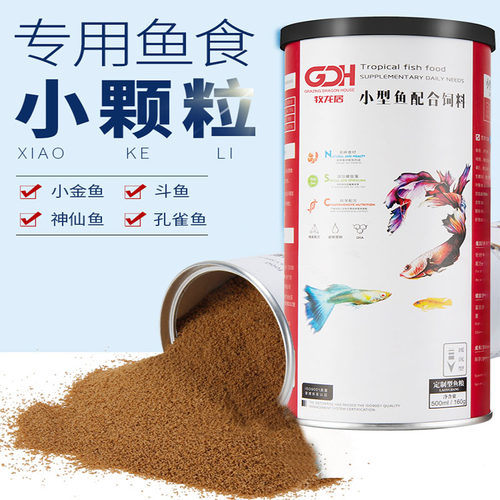 鱼食小颗粒通用七彩神仙