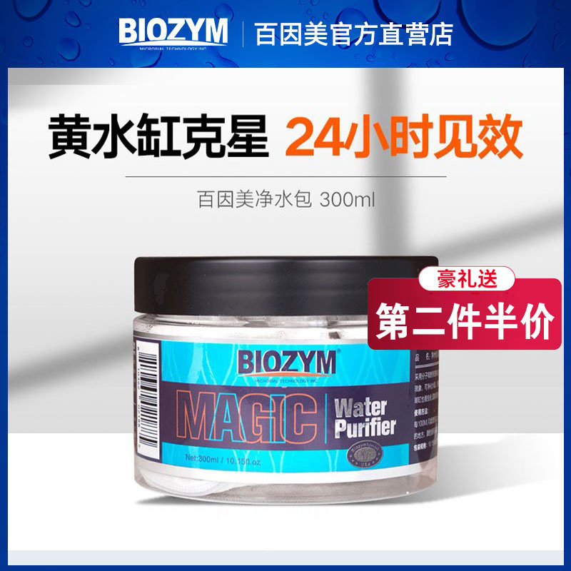 百因美蛋白棉除腥臭凈水寶除黃水