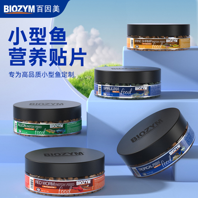 百因美贴片鱼食小型鱼饲料8.5折