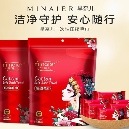 芈奈儿国潮红压缩毛巾加大加厚