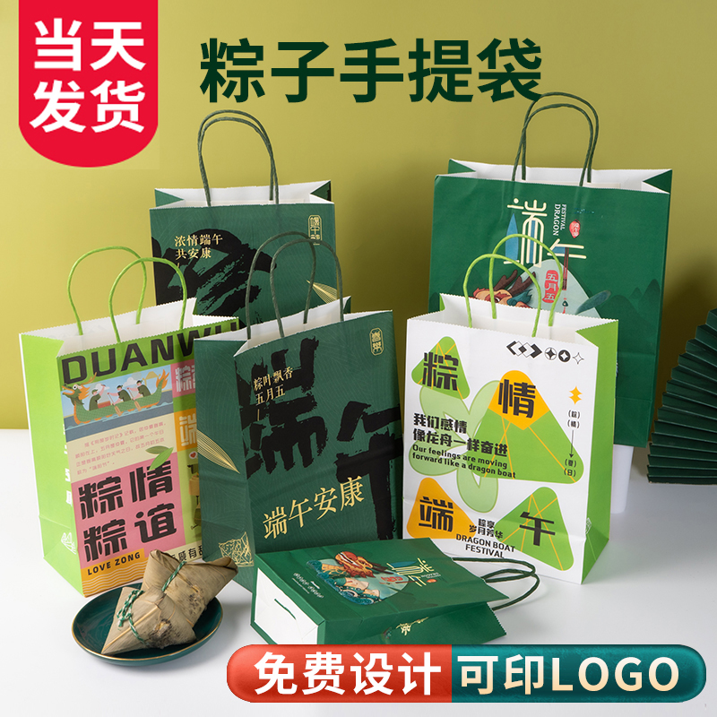 粽子手提袋礼品盒包装袋