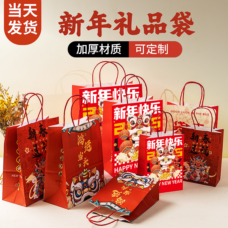 中国风新年快乐礼品袋牛皮纸袋包装红色2025蛇年春节年货手提袋子