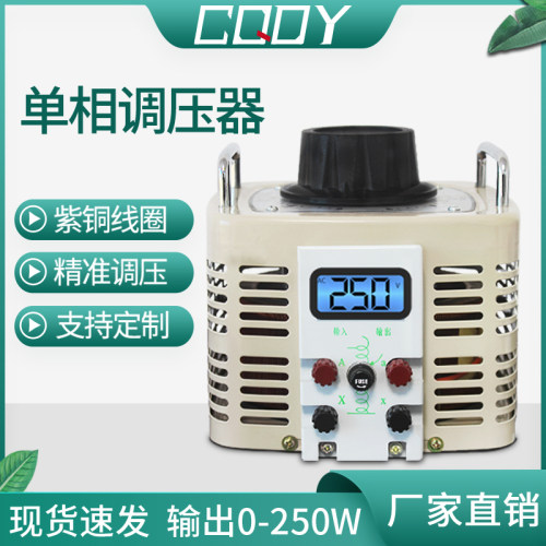 TDGC2单相调压器500W 220V自耦变压器 家用接触式隔离调压器