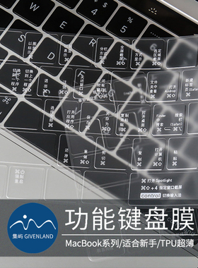 适用苹果笔记本快捷键盘膜macbookpro14air13寸TPU16超薄M4配件15