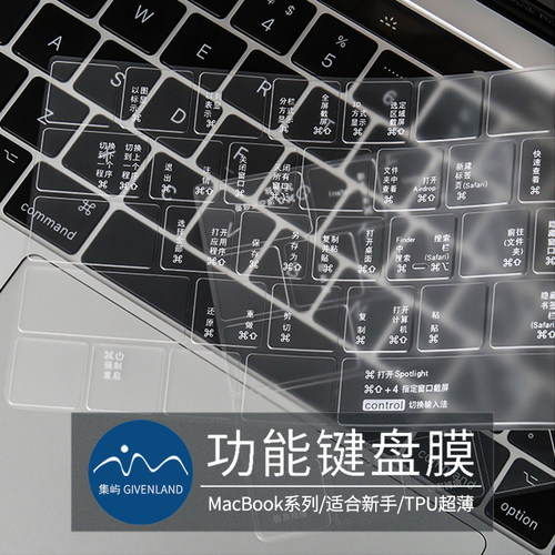 Macbook快捷键盘膜超薄带快捷键