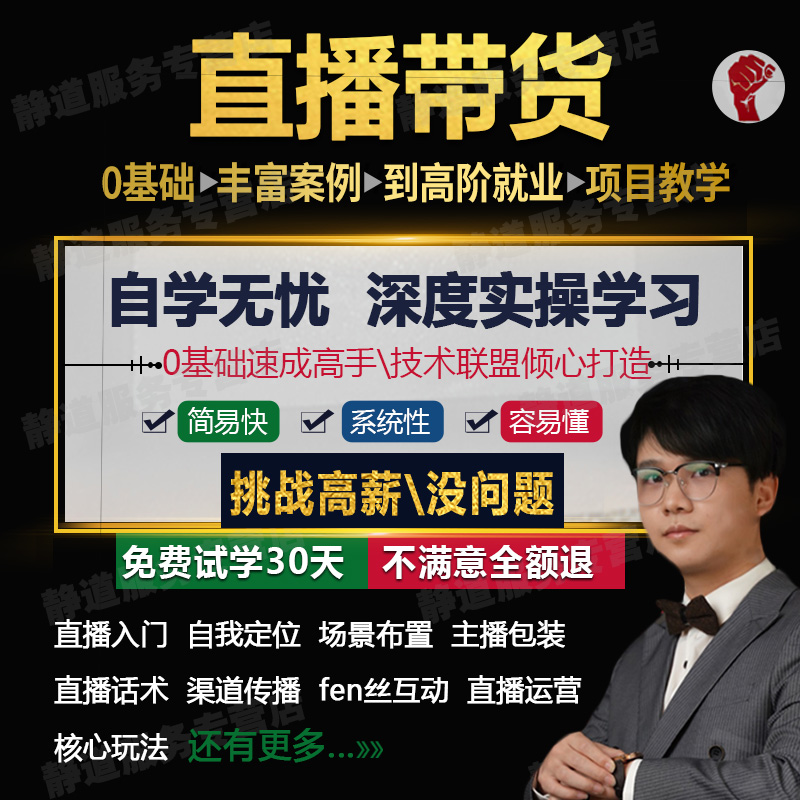电商直播带货视频教程dou+投放短视频运营主播话术培训课程|ruв категории в области образования и профессиональной подготовки, Профессиональная подготовка, электронной торговли/профессиональной/управление - от Buy2taobao.com для оказания профессиональной услуги покупки агента Taobao