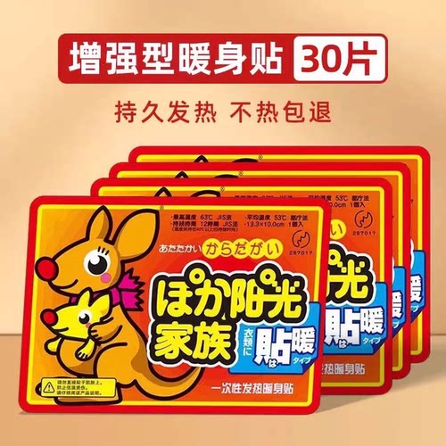 秋冬暖贴暖宝宝自发热女生