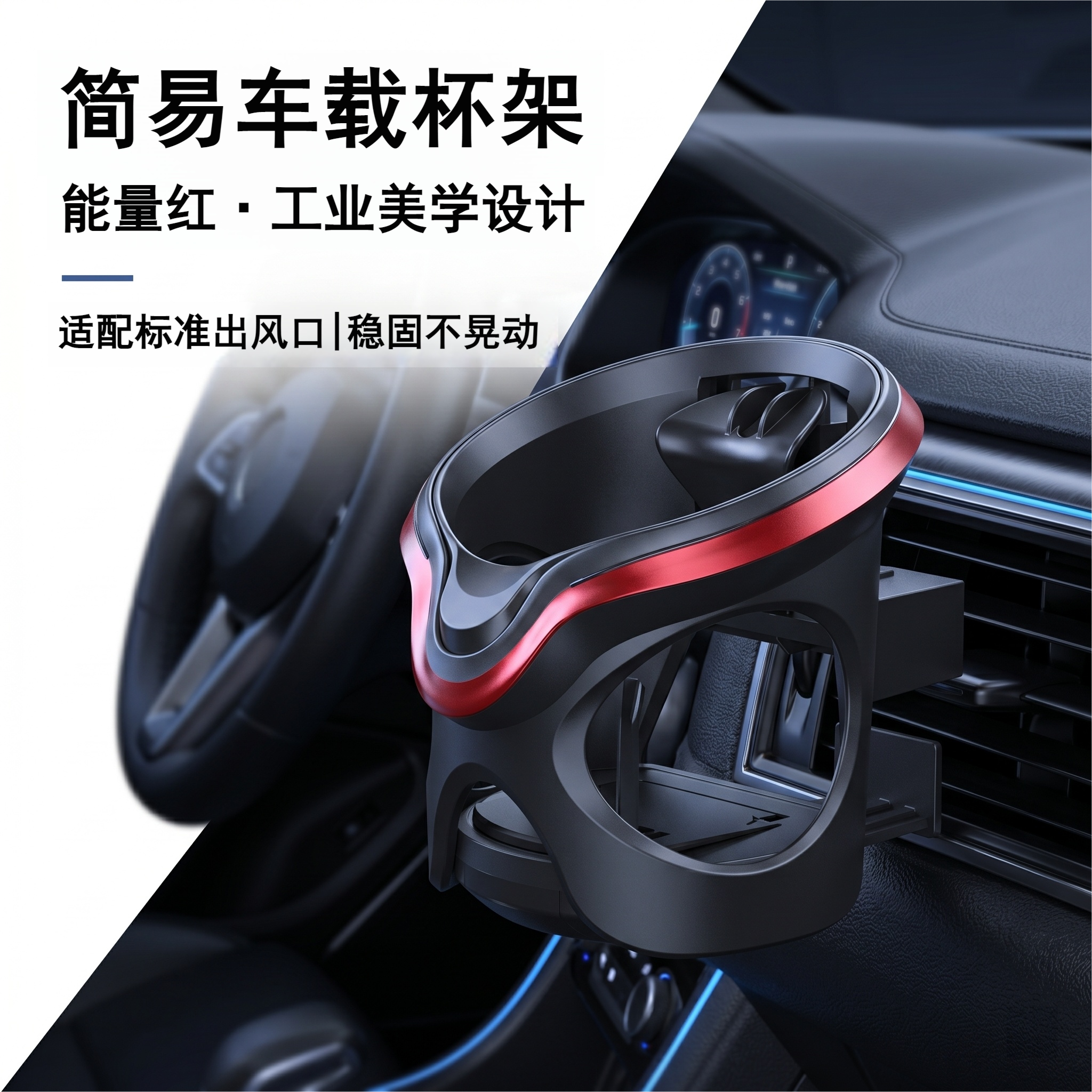 高端车载杯架空调出风口多功能饮料架水杯架LED时尚可定制置物架