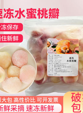 冰冻水蜜桃果肉新鲜冷冻水果榨汁烘焙奶茶店商用速冻凤梨草莓桑葚