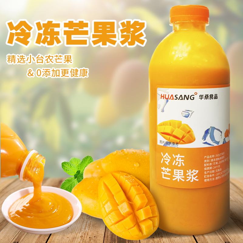 冷冻芒果原浆商用奶茶店专用