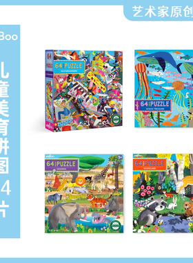 美国eeBoo64片益智早教儿童拼图培养专注力男女孩早教玩具礼物5y+