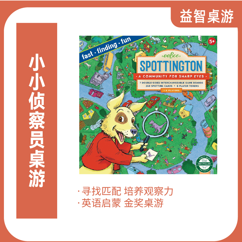 eeboo进口儿童益智类小小侦查员桌游培养观察力集体感和反应速度