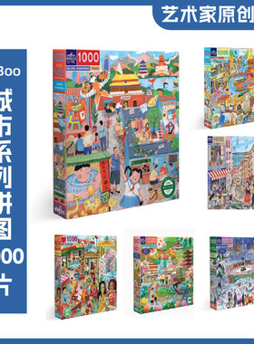 美国eeBoo城市拼图成人拼图1000片重庆限量/北京/罗马/阿姆斯特丹