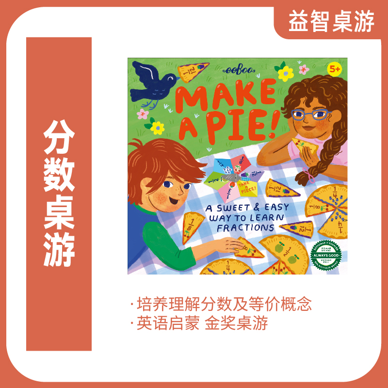 eeboo进口益智类分数桌游思维早教数学启蒙玩转分数培养逻辑力4y+
