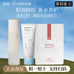 逐本不染十花精华水女保湿控油舒缓修护洗面奶面膜官方正品