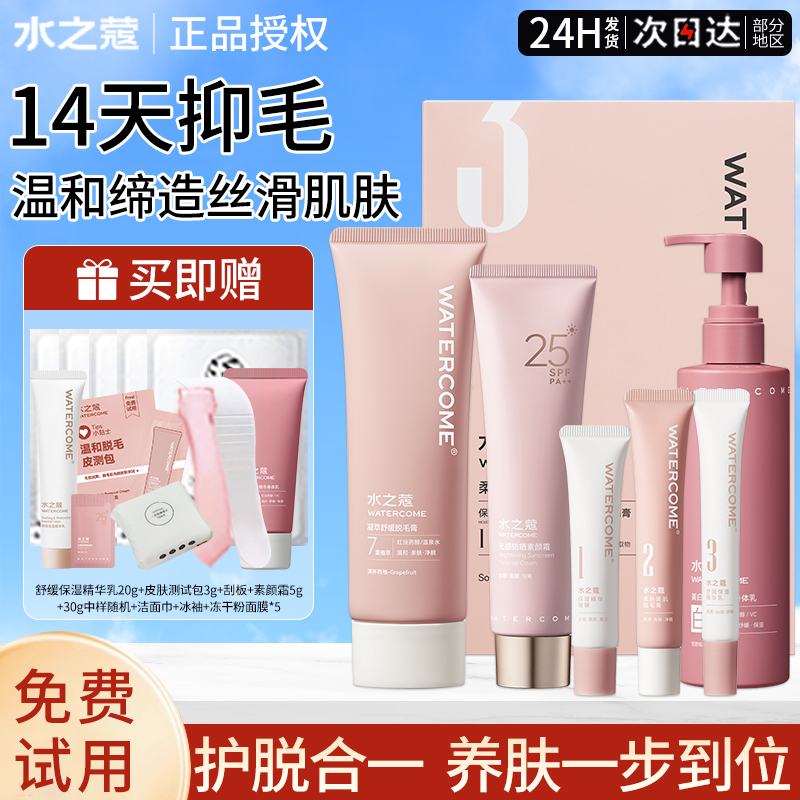水之蔻脱毛膏腋下不留黑点非私密温和不刺激全身去毛神器女士专用
