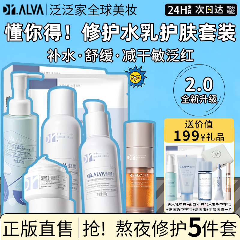 瑷尔博士益生菌面膜补水保湿修护洗面奶女精华水乳护肤品套装正品