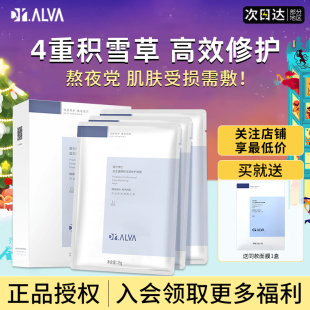 瑷尔博士面膜洗面奶补水保湿修护舒缓紧致面霜水乳正品官方