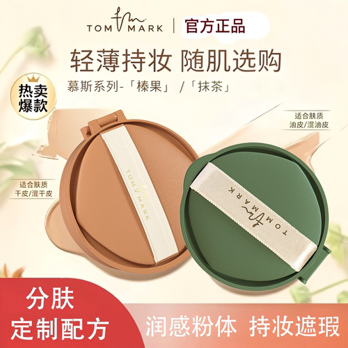 唐魅可气垫控油滋润持久不脱妆