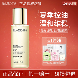 BM肌活糙米水湿敷水控油收缩毛孔补水保湿去黄提亮爽肤水官方正品